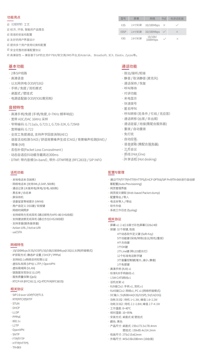 方位X3S话机支持POE(图1)